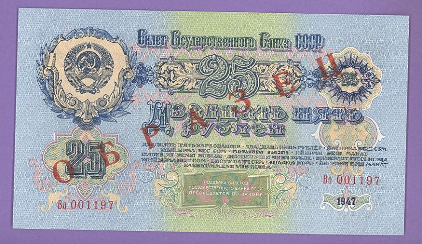 Russia Russland USSR Specimen 25 Ruble 1947 UNC  