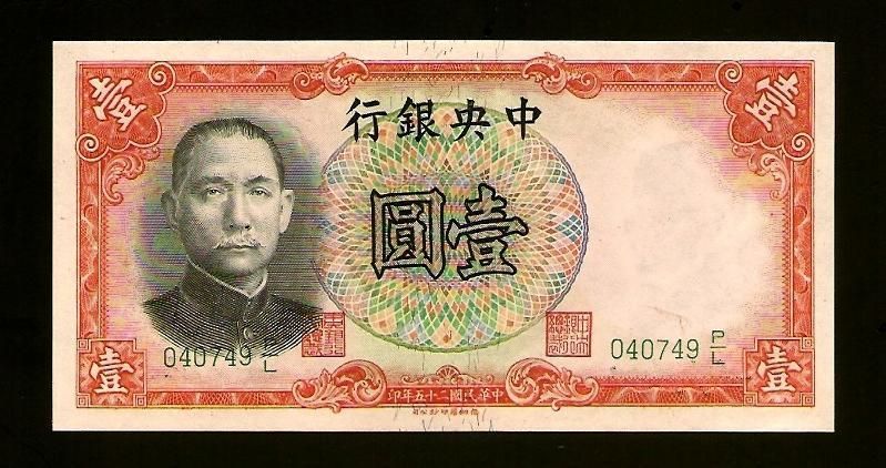 China 1936 The Central bank Of China 1 Yuan Unc.  