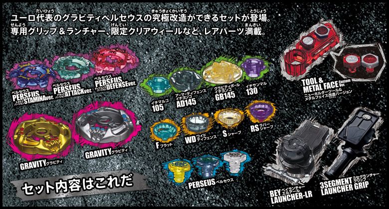 BEYBLADE Metal Fusion BB 97 Ultimate Perseus Custom Set  