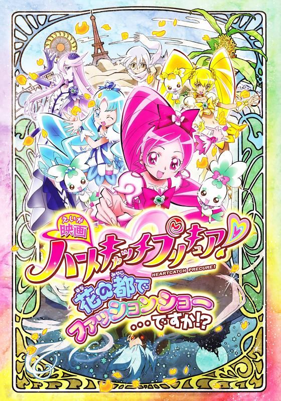 HeartCatch PreCure The Movie JAPAN MOVIE PROGRAM  