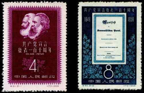 China Stamps C51 Scott#360 361 Communist Party 1958  